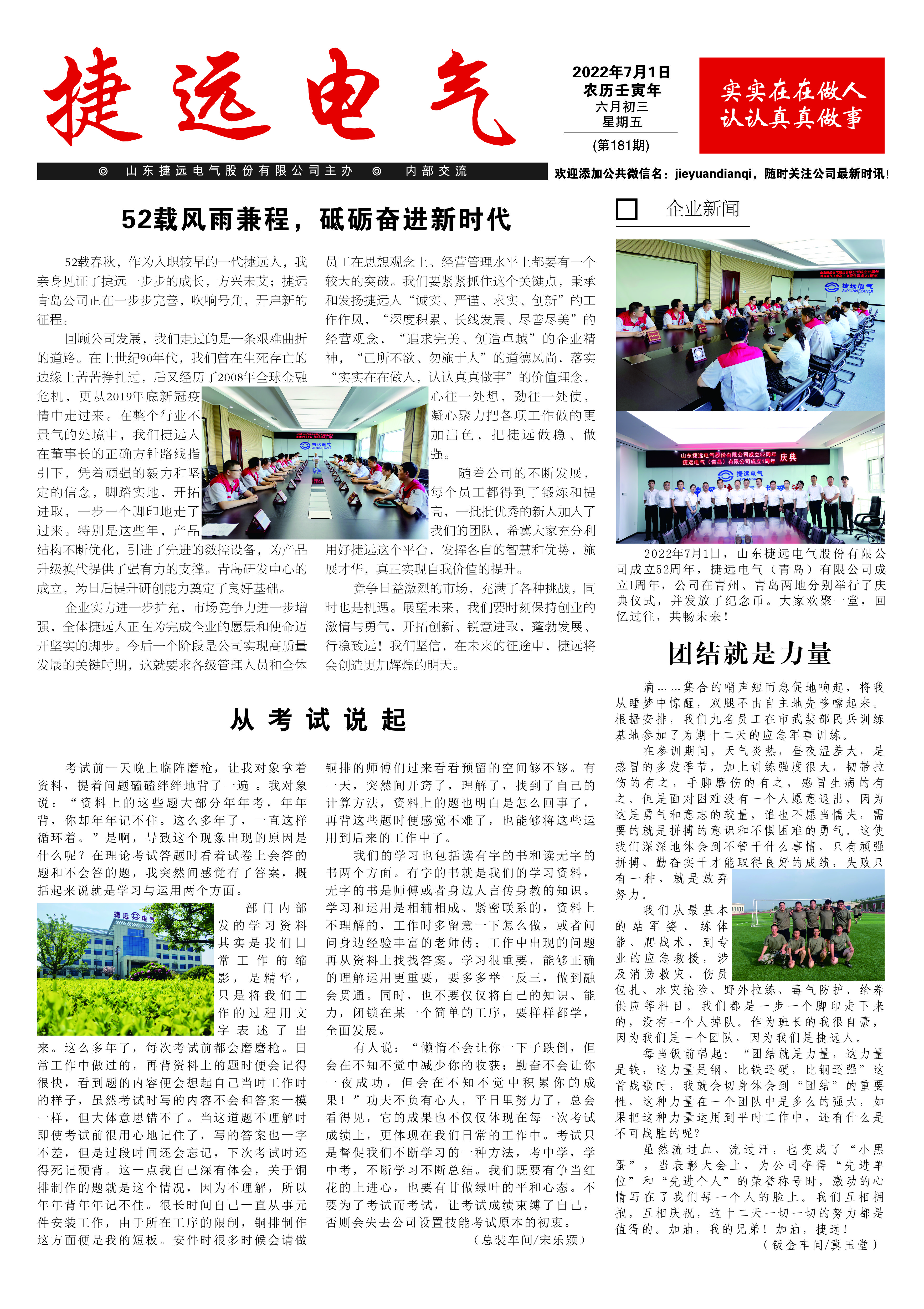 《捷远报刊》第180期(图1)